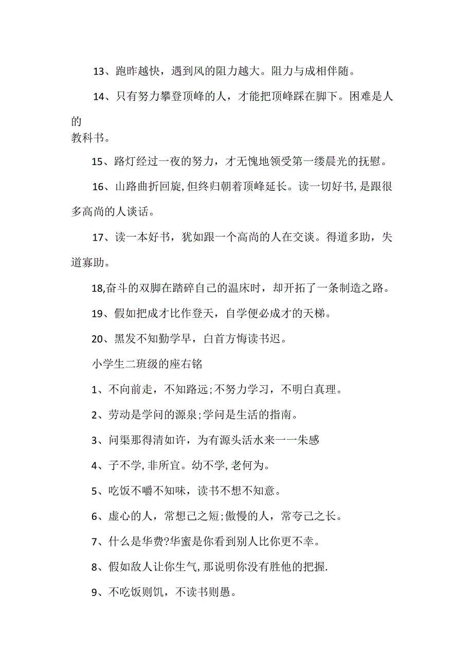 二年级小学生座右铭3篇.docx_第3页