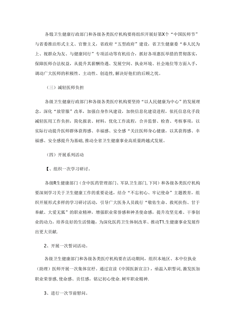 2023年医师节慰问活动策划方案（通用5篇）.docx_第2页