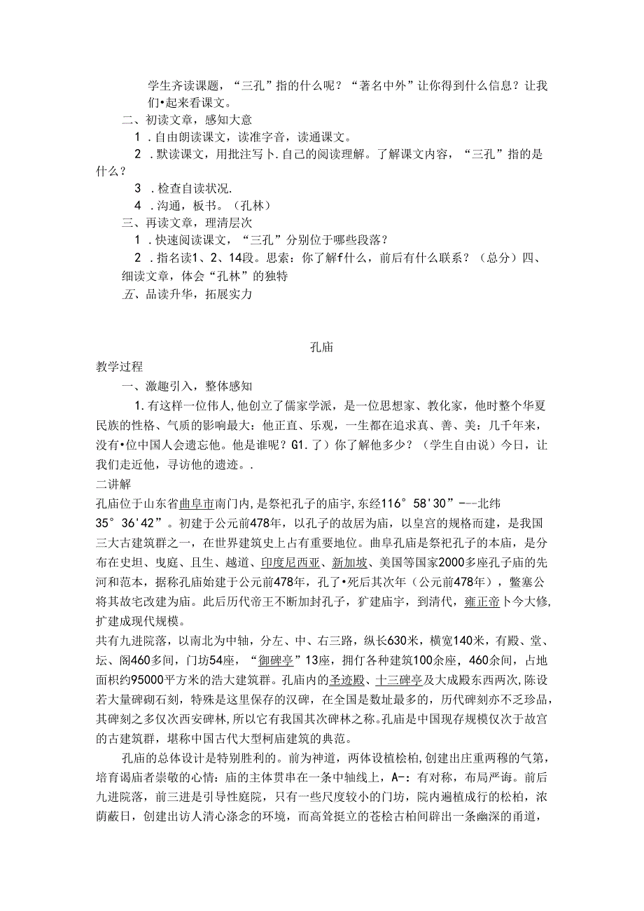 传统文化-三孔教案.docx_第2页