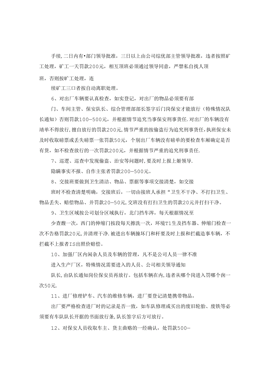 保安处罚通告范文格式.docx_第2页