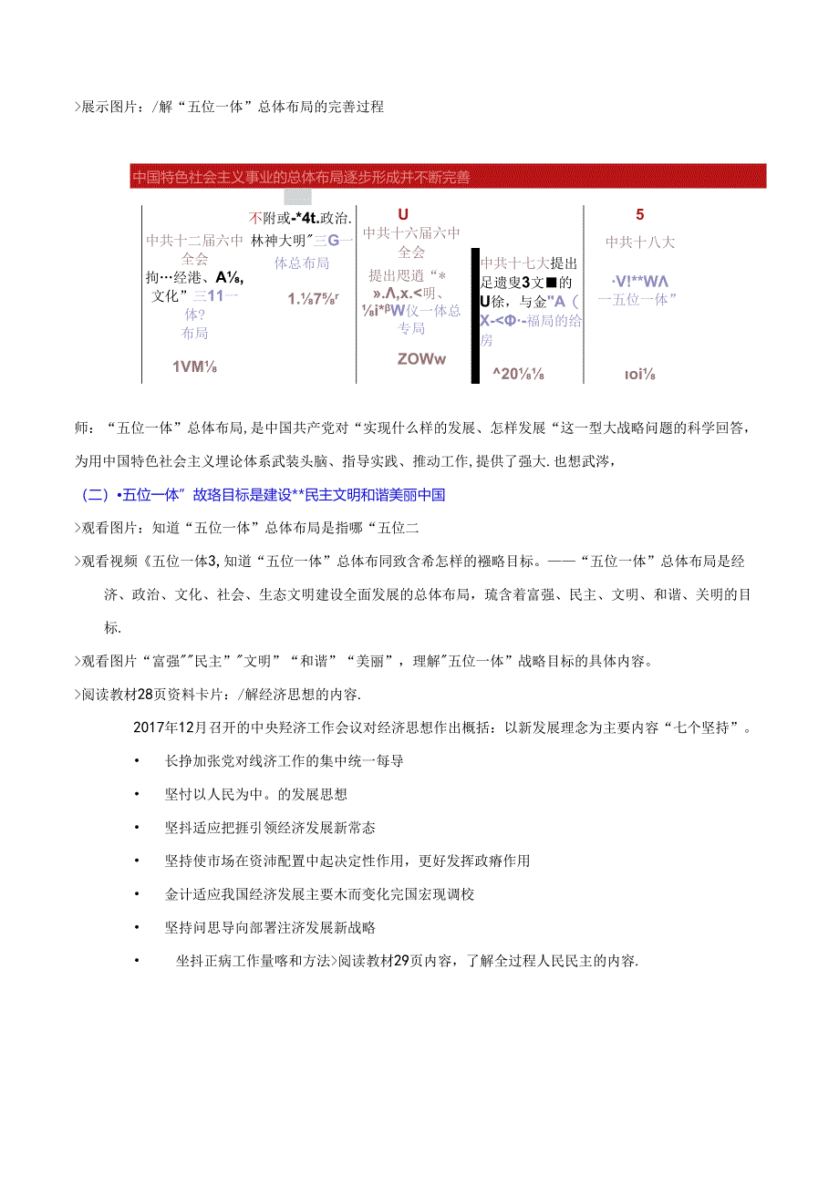 3.1 统筹推进“五位一体”总体布局（教案）初中读本.docx_第2页