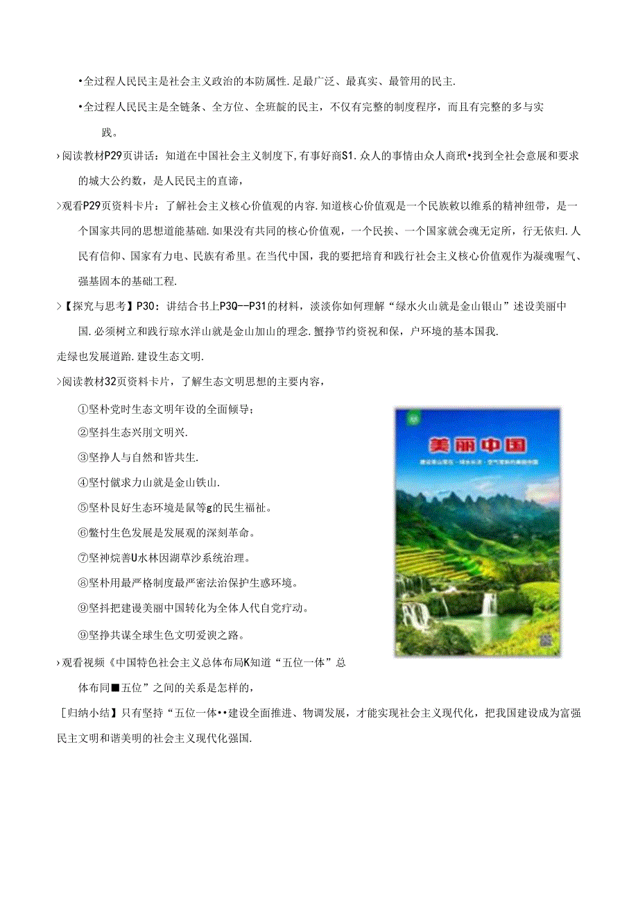 3.1 统筹推进“五位一体”总体布局（教案）初中读本.docx_第3页