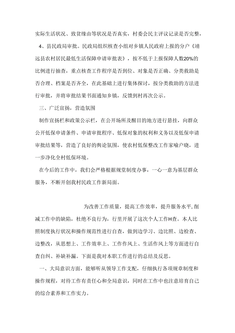 低保自检自查报告范文.docx_第2页