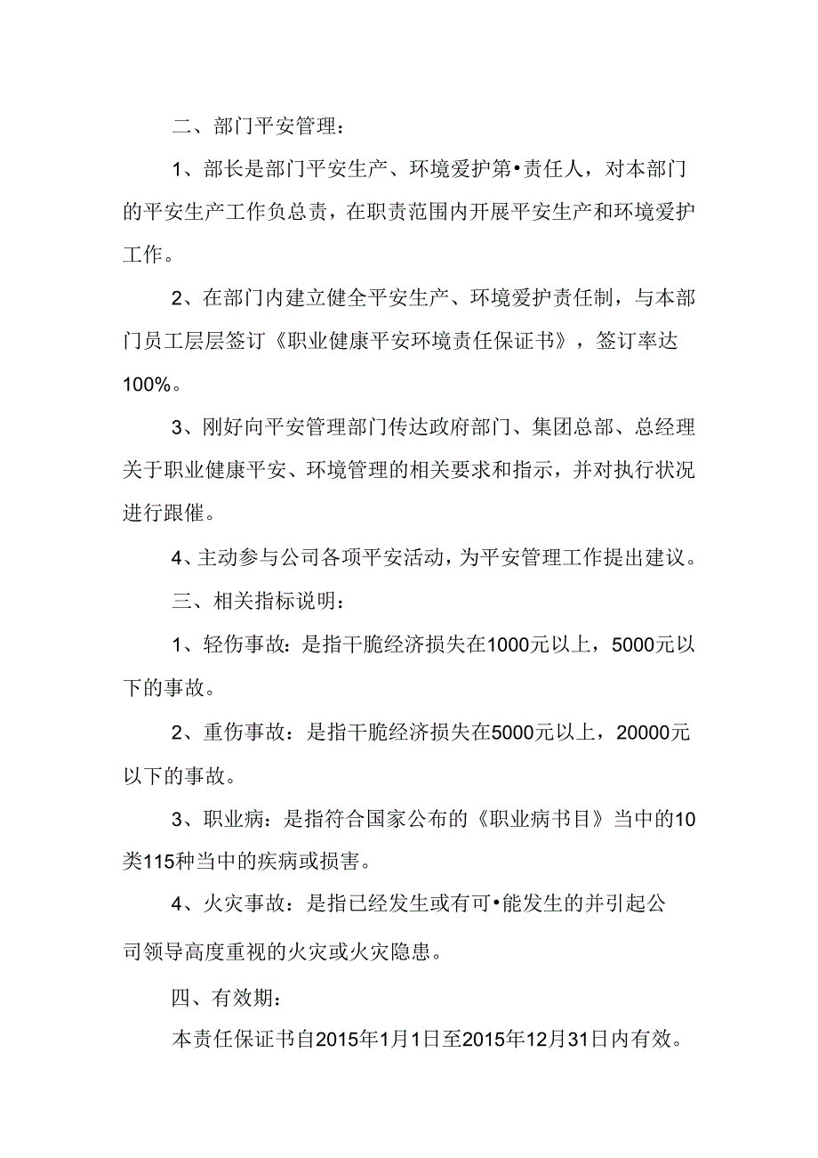 健康安全保证书.docx_第3页