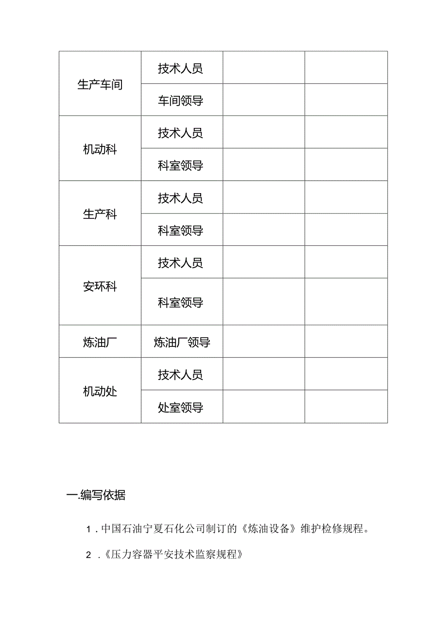 2024年大修聚丙烯装置固定管板式换热器(263-E-303)检修技术方案.docx_第3页