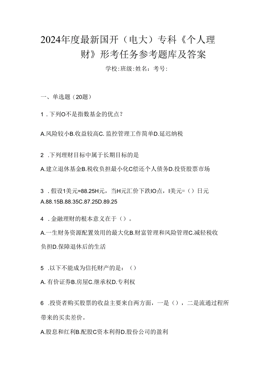 2024年度最新国开（电大）专科《个人理财》形考任务参考题库及答案.docx_第1页