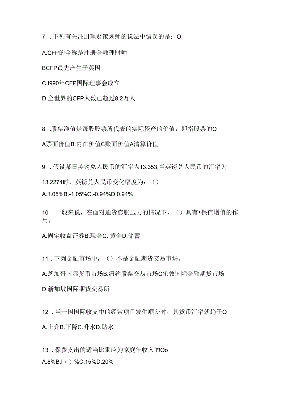 2024年度最新国开（电大）专科《个人理财》形考任务参考题库及答案.docx_第2页