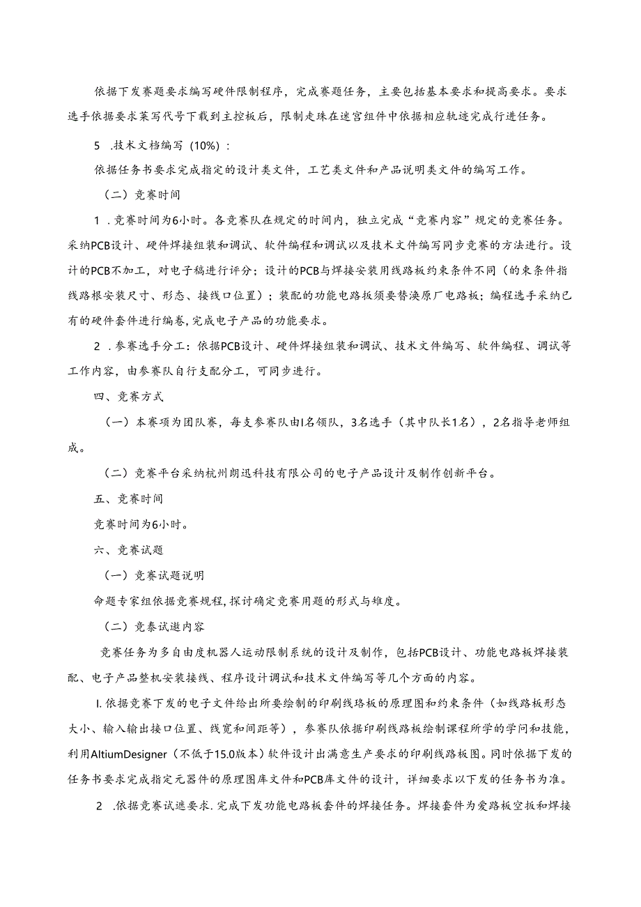 2024年江苏省省高等职业院校技能大赛.docx_第2页