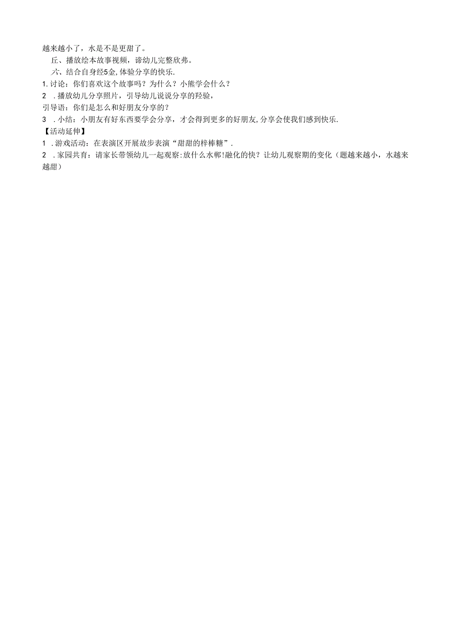 中班语言活动《甜甜的棒棒糖》（早期阅读）.docx_第2页