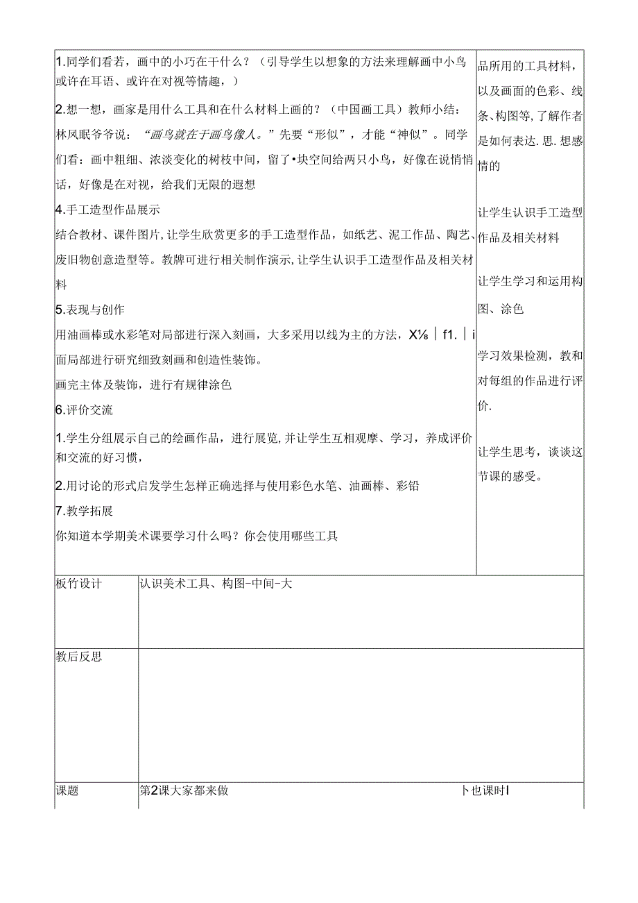 2020年人教版小学美术一年级上册教案(全册)精品版.docx_第2页