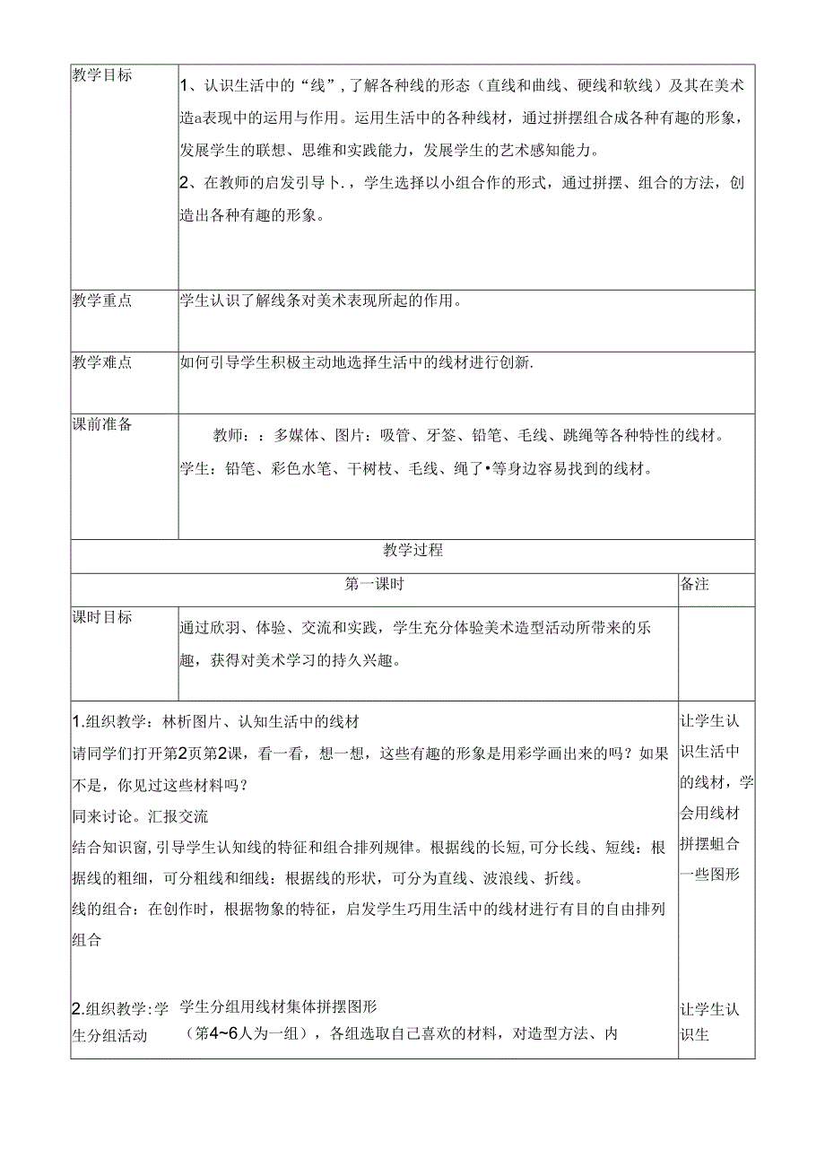 2020年人教版小学美术一年级上册教案(全册)精品版.docx_第3页