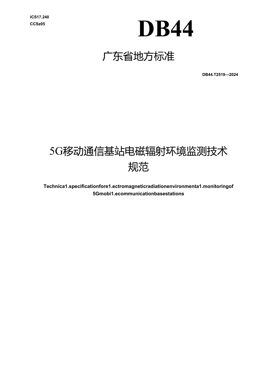 DB44_T 2519—2024 5G移动通信基站电磁辐射环境监测技术规范.docx_第1页