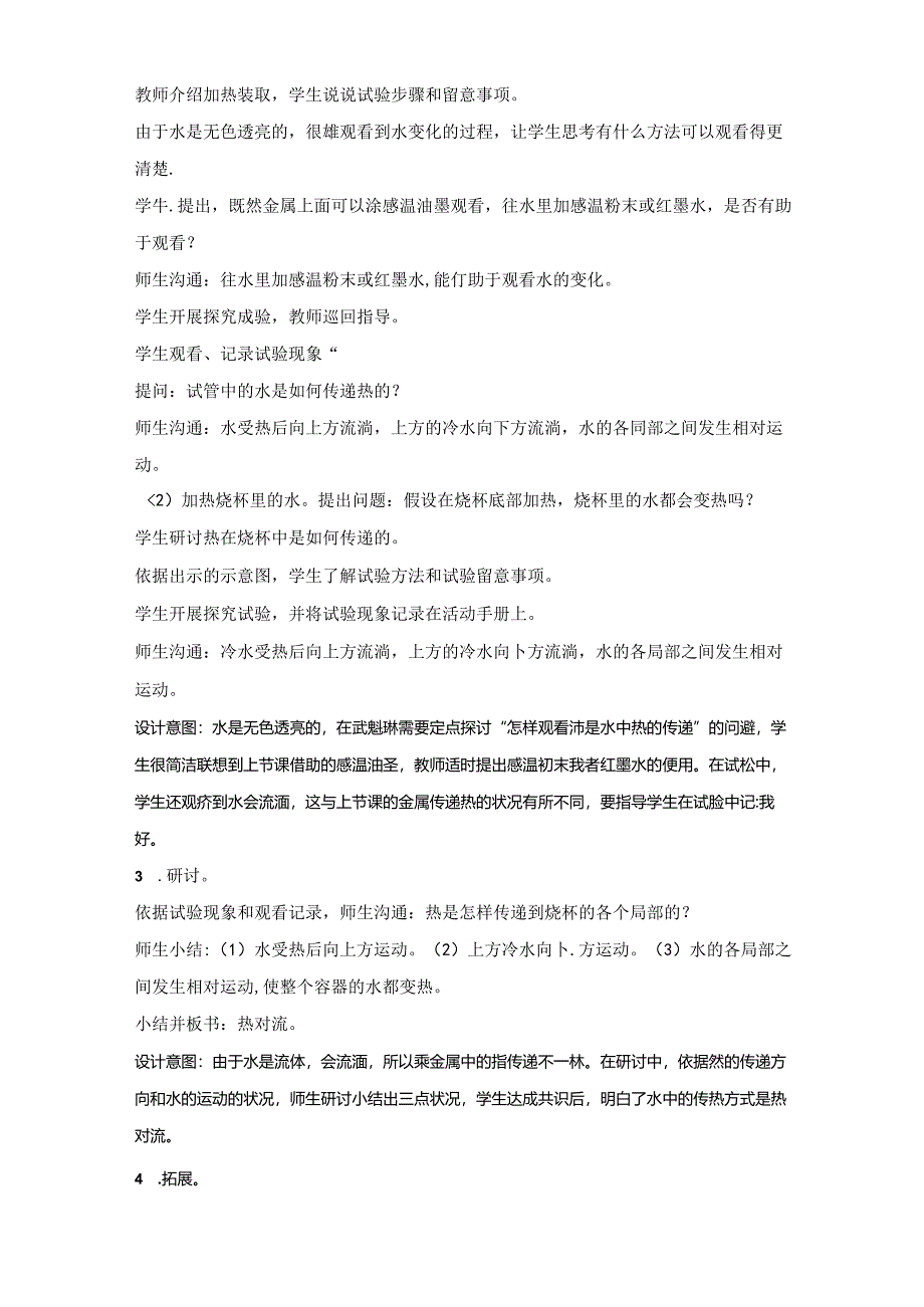 2023年新教科版五年级下册科学《热在水中的传递》教学设计.docx_第3页