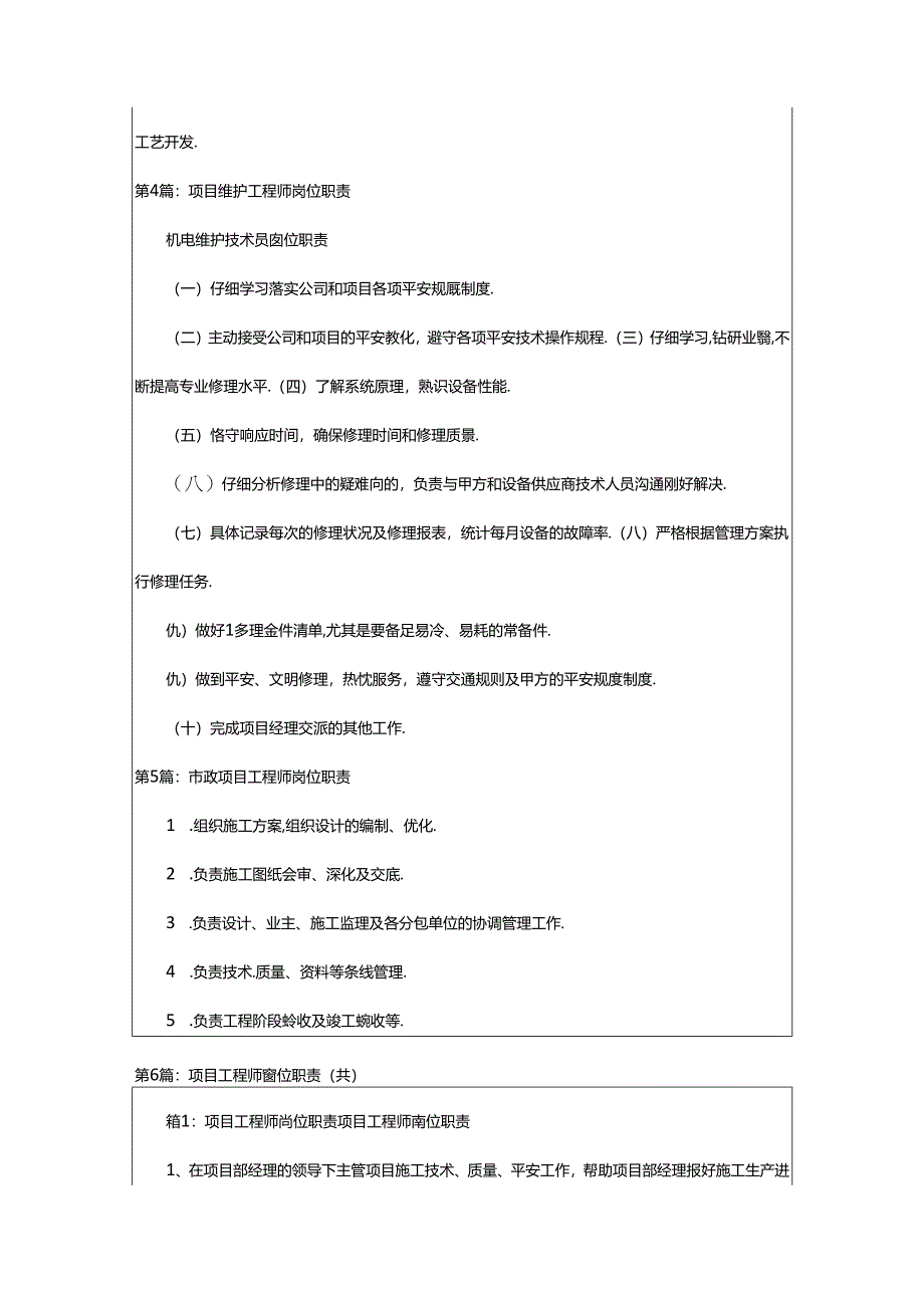 2024年模厂项目工程师岗位职责（共10篇）.docx_第3页