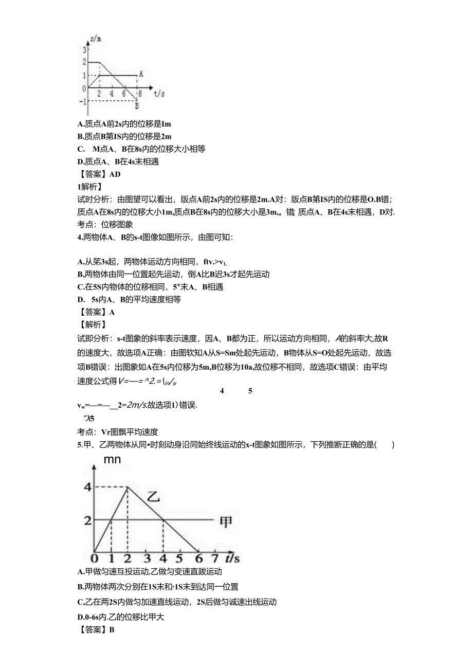 位移与时间图像专项训练卷.docx_第2页