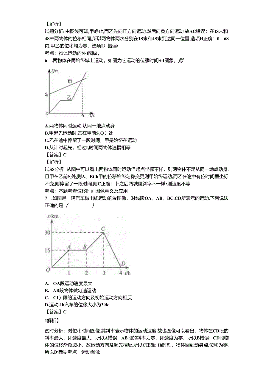 位移与时间图像专项训练卷.docx_第3页