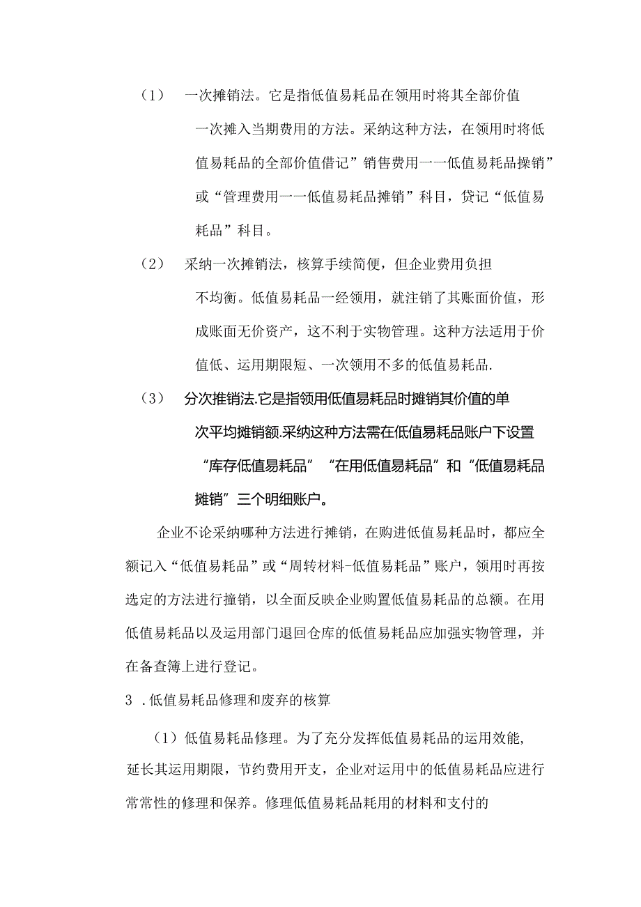 低值易耗品管理及账务处理.docx_第2页