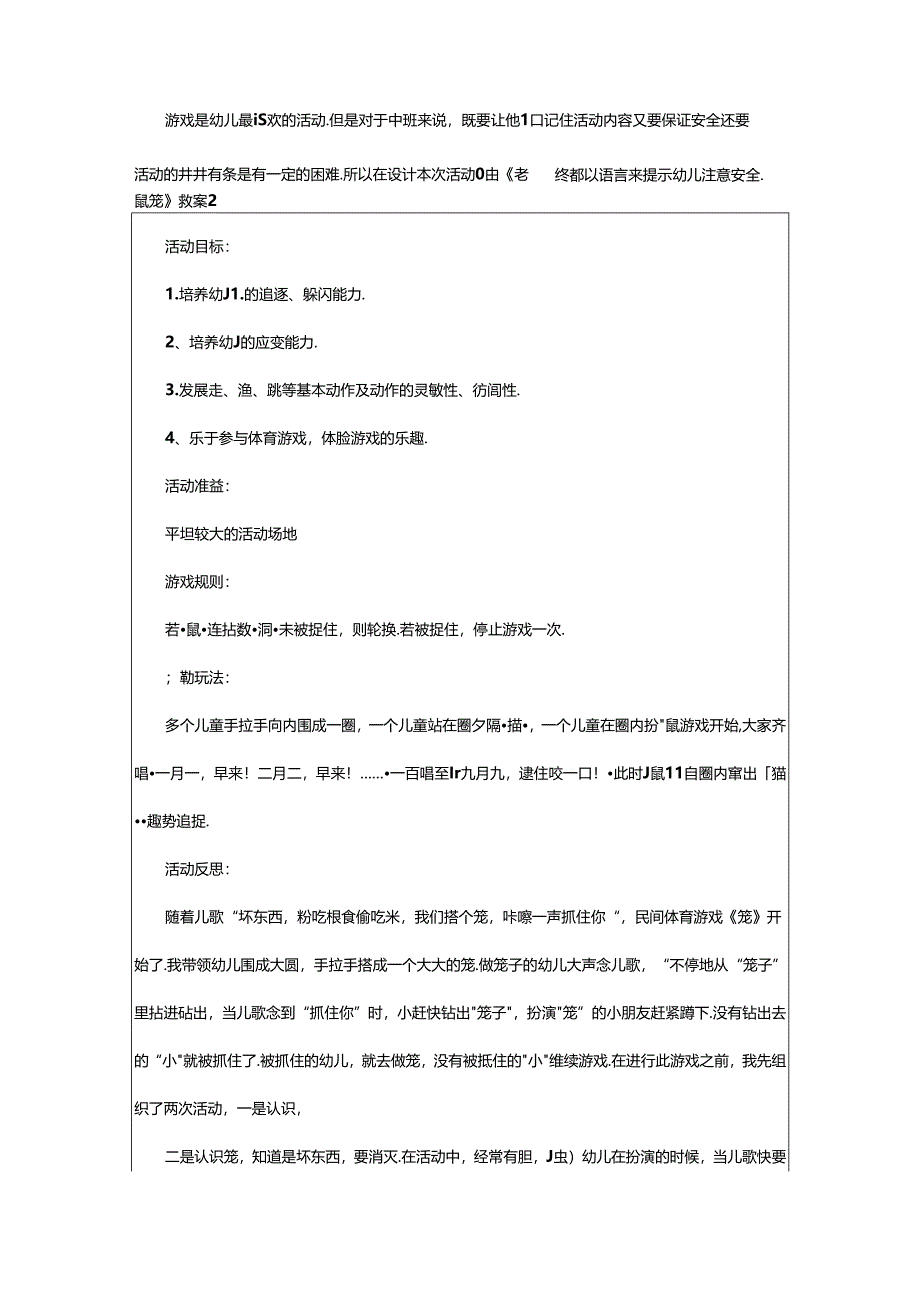 2024年《老鼠笼》教案.docx_第2页