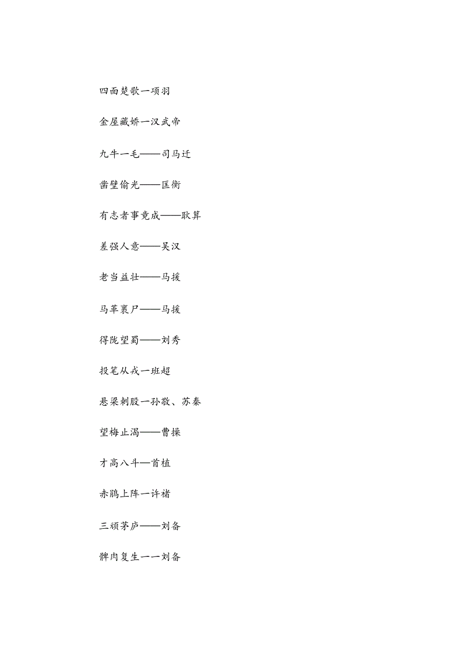 中小学教师资格考试备考成语分类.docx_第3页