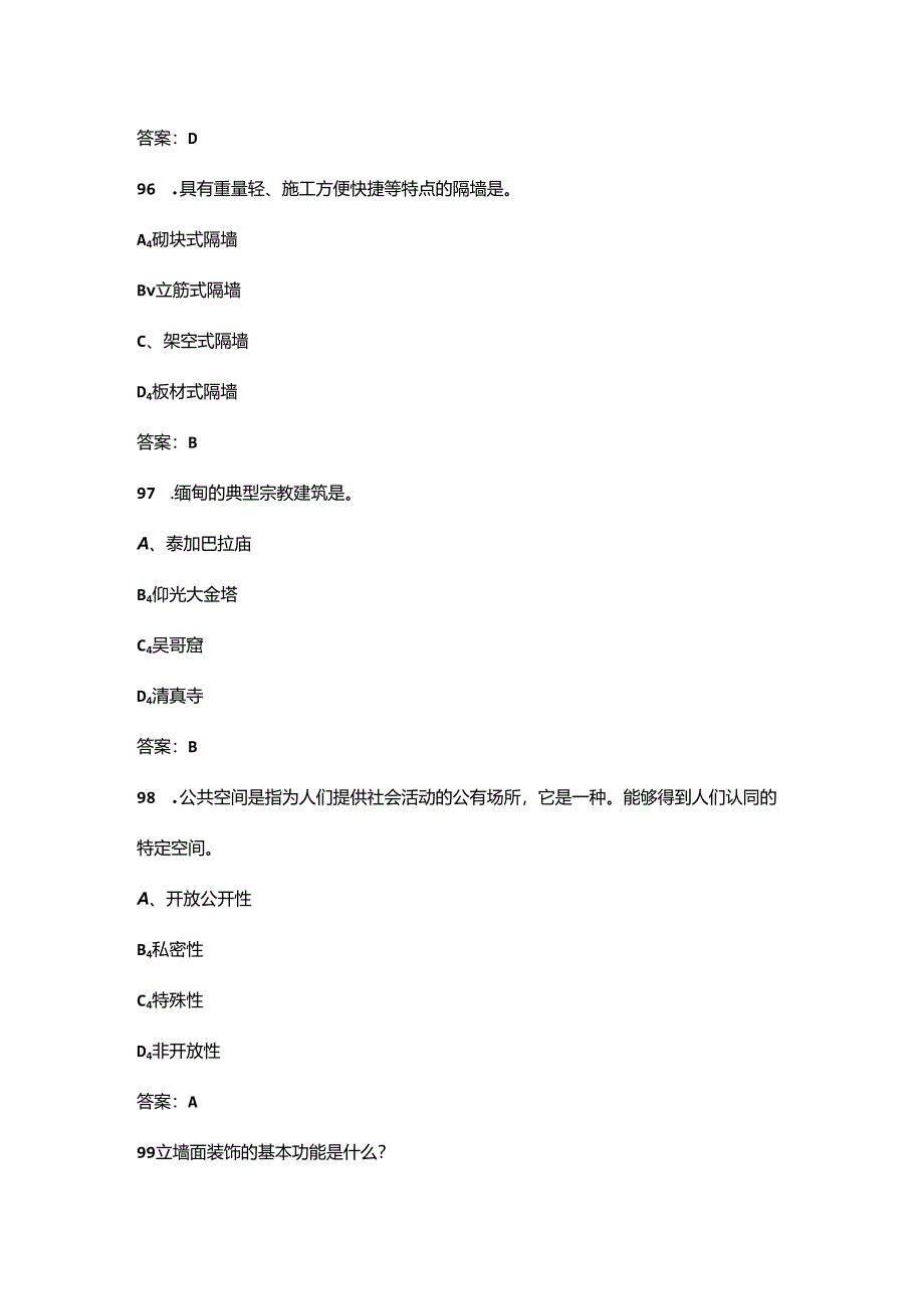 2024年四级室内装饰设计师考前必刷必练题库500题（含真题、必会题）.docx_第1页