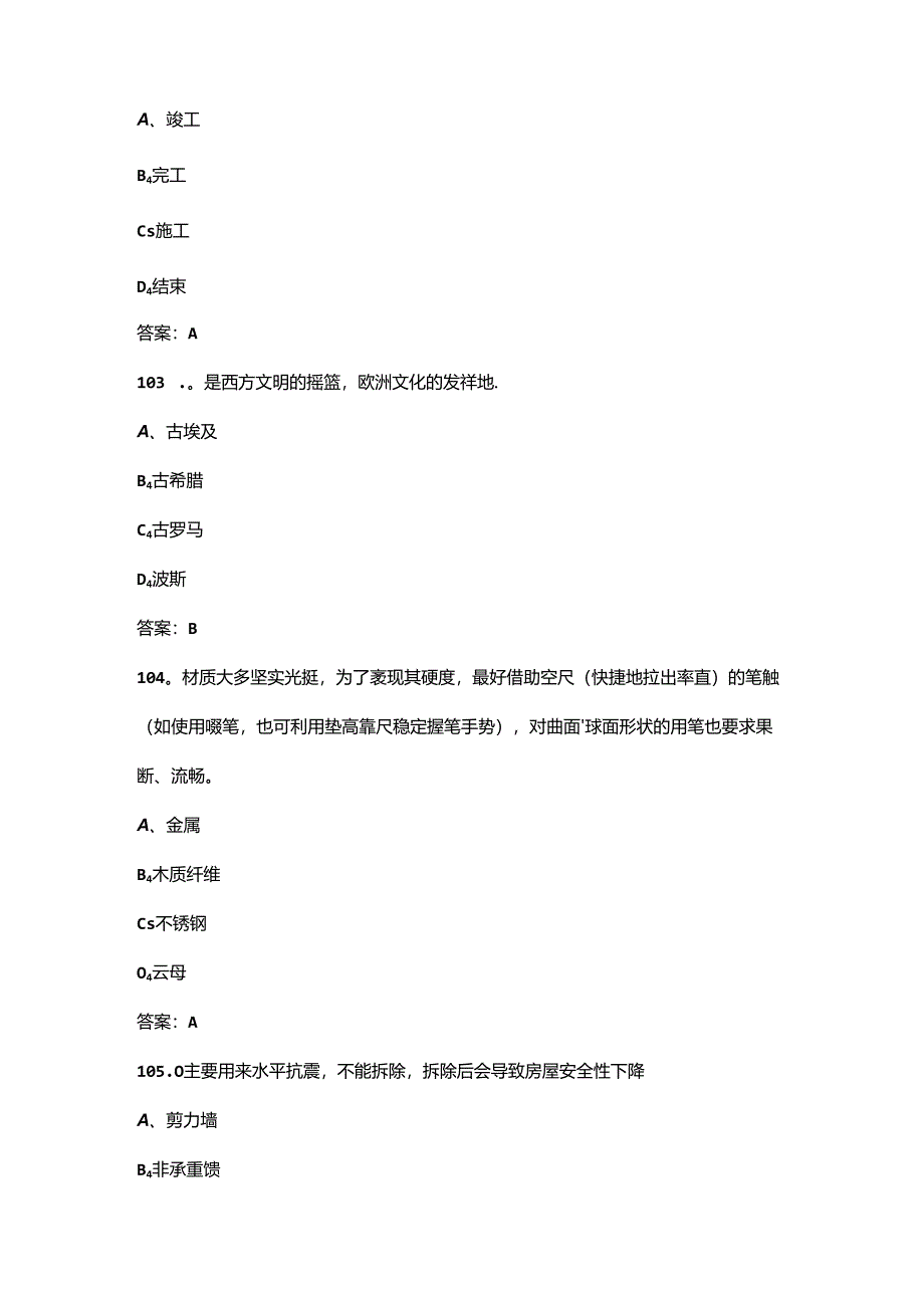 2024年四级室内装饰设计师考前必刷必练题库500题（含真题、必会题）.docx_第3页