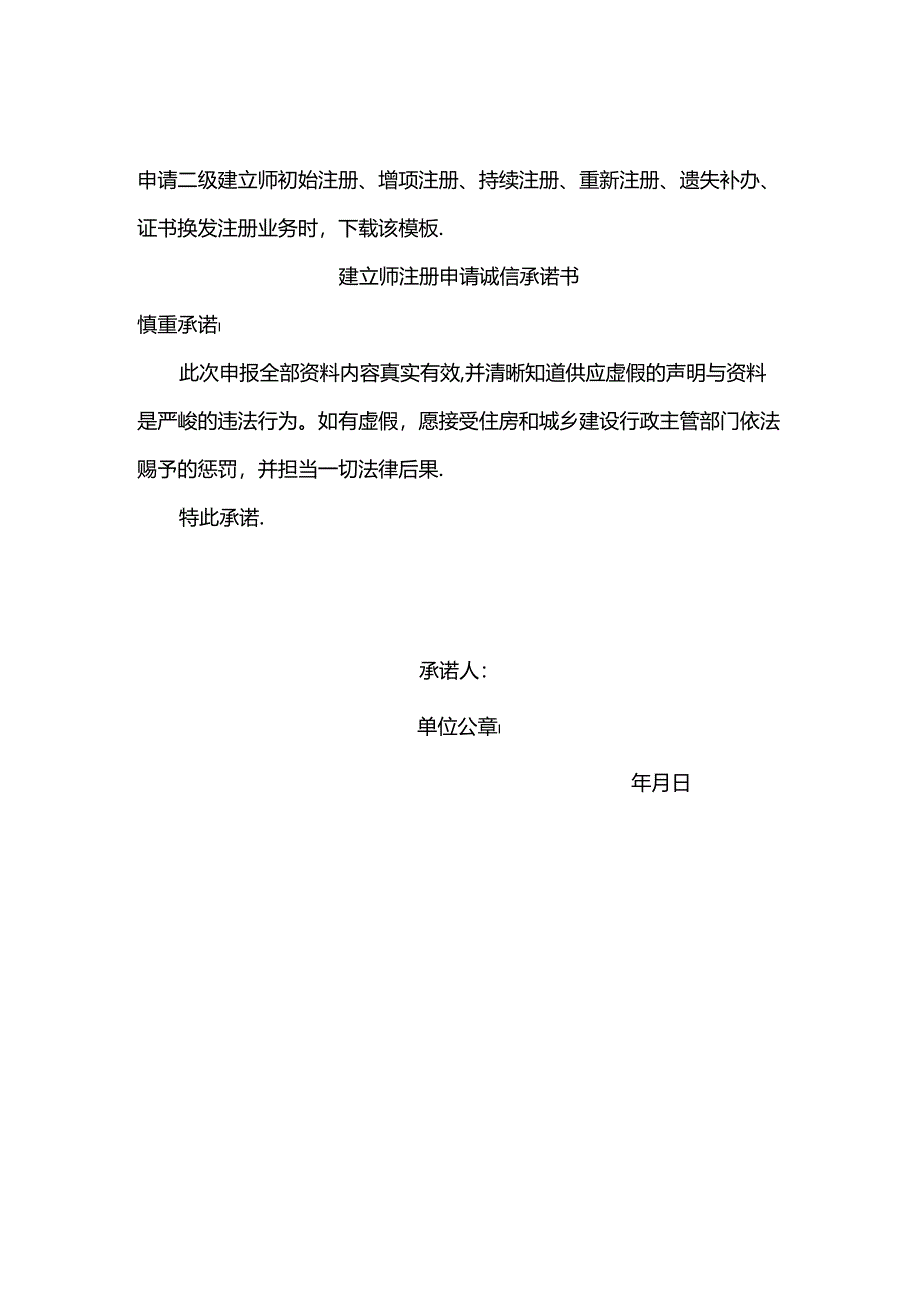 二建最新承诺书.docx_第1页