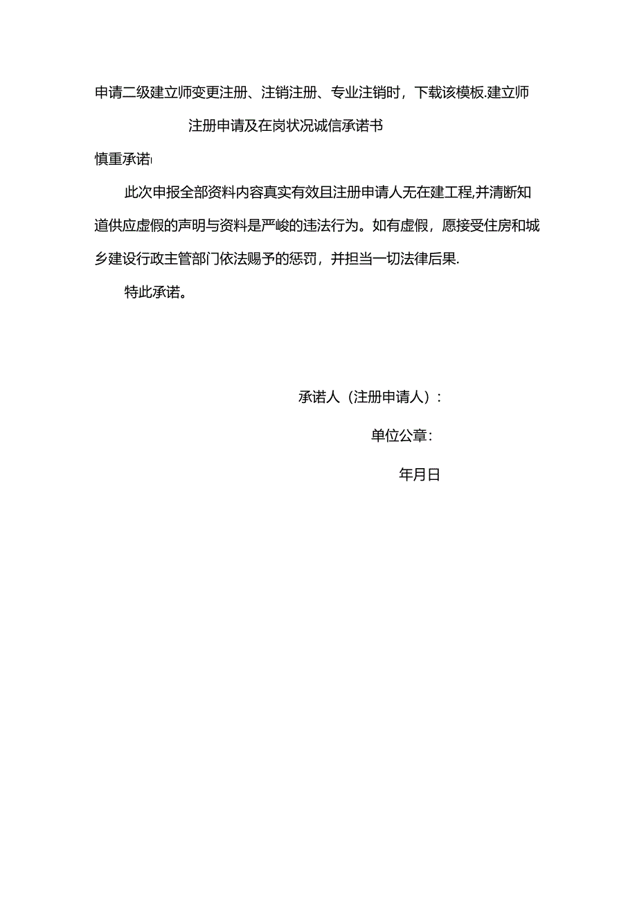 二建最新承诺书.docx_第2页