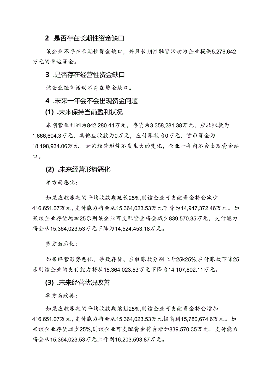 000651格力电器2023年三季度财务风险分析详细报告.docx_第2页