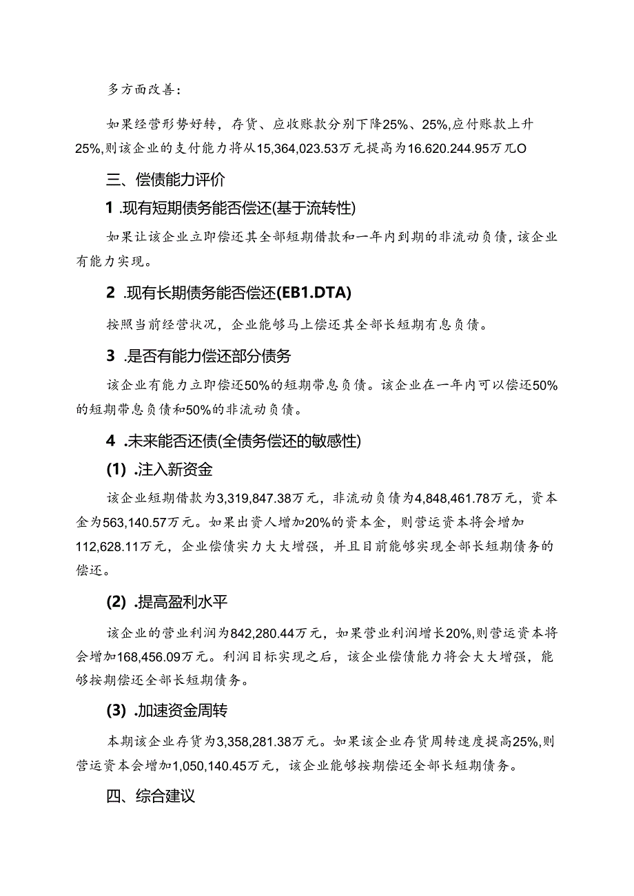 000651格力电器2023年三季度财务风险分析详细报告.docx_第3页