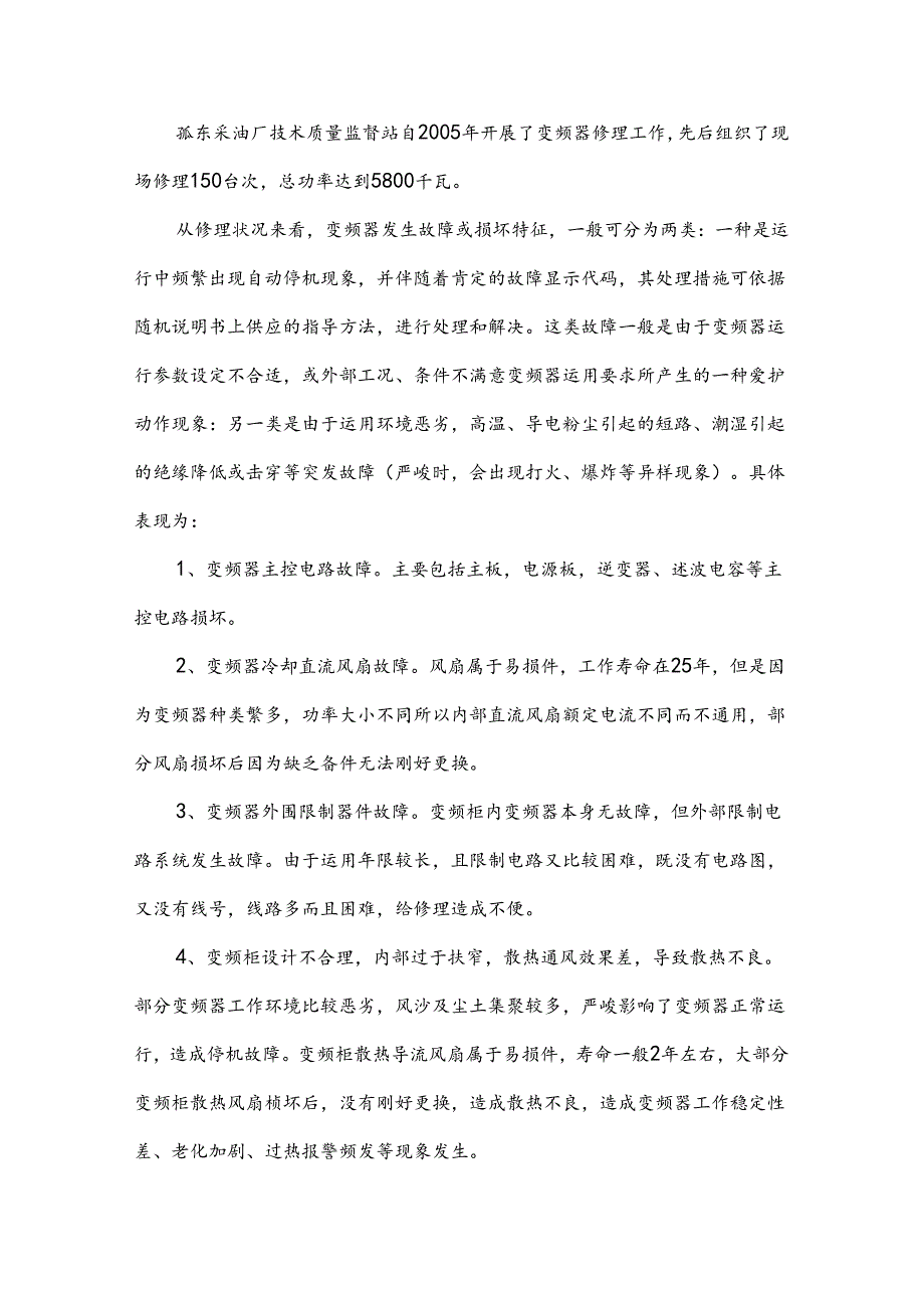 低压变频器现场应用情况分析介绍.docx_第3页