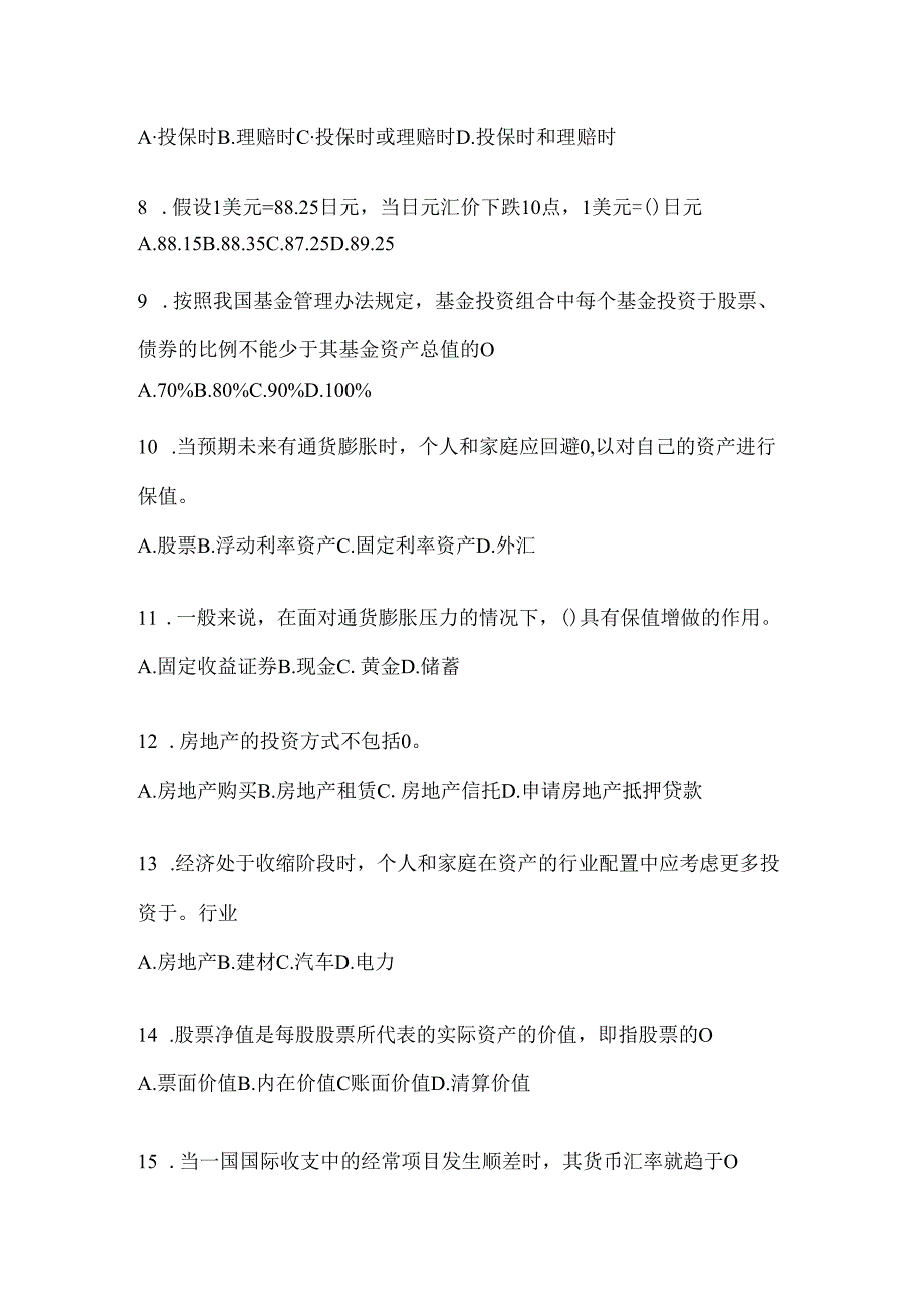 2024最新国家开放大学电大本科《个人理财》期末机考题库及答案.docx_第1页