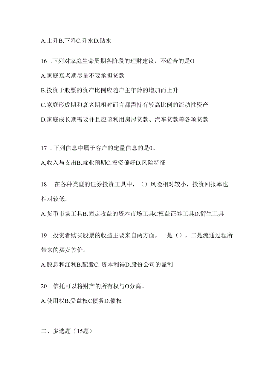 2024最新国家开放大学电大本科《个人理财》期末机考题库及答案.docx_第2页