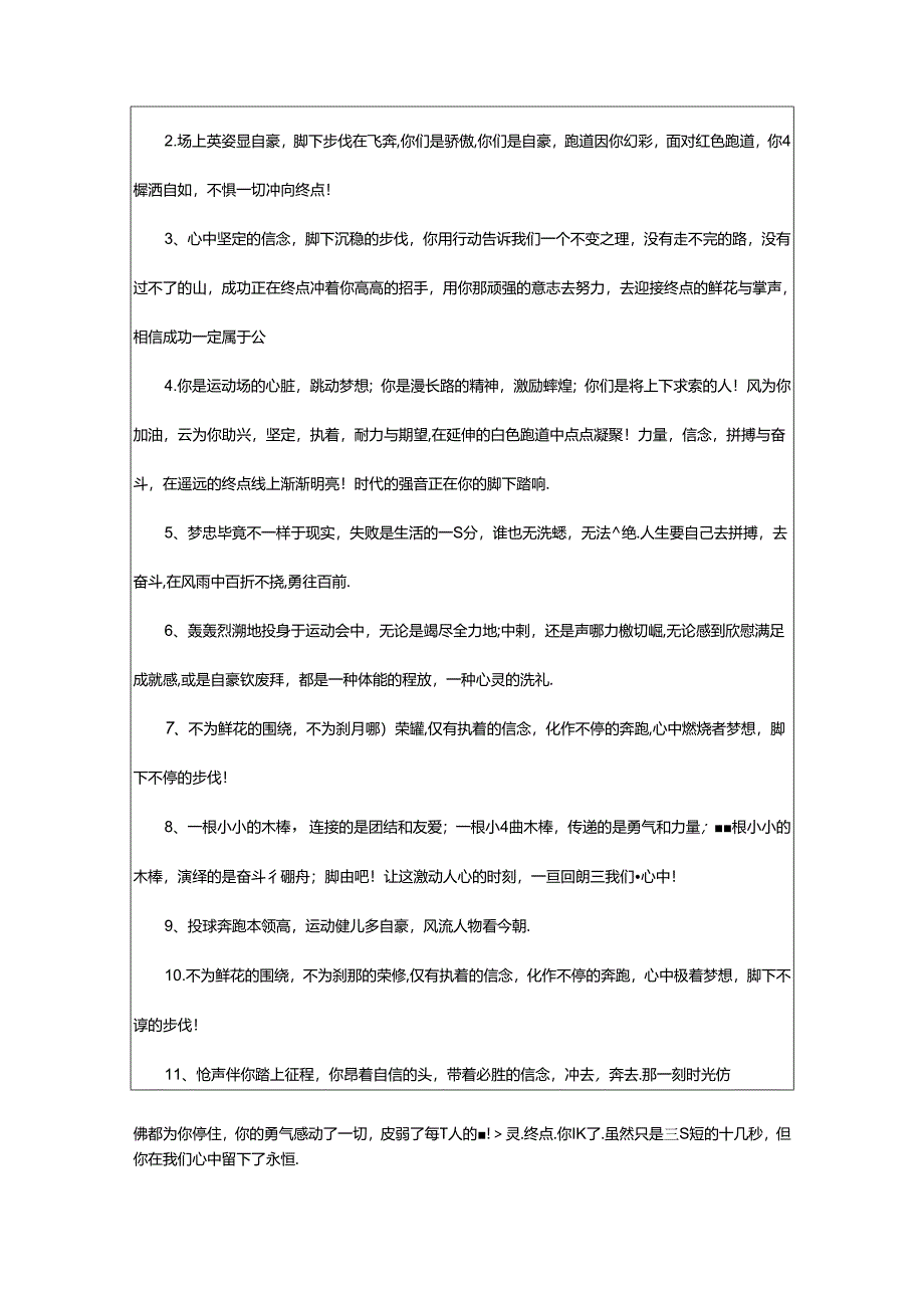 2024年中学生运动会广播稿(精选篇).docx_第3页