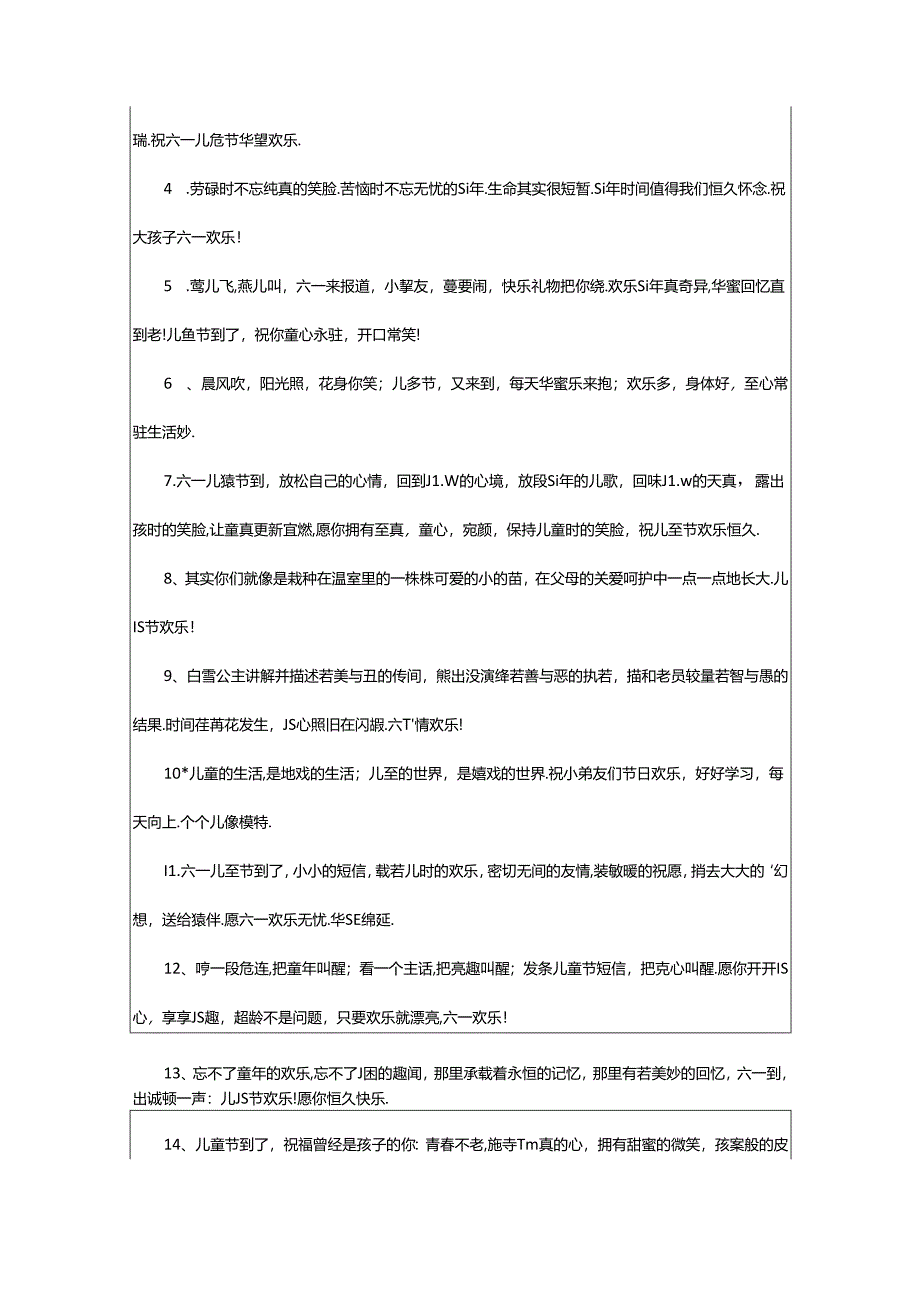 2024年欢迎儿童节寄语.docx_第3页