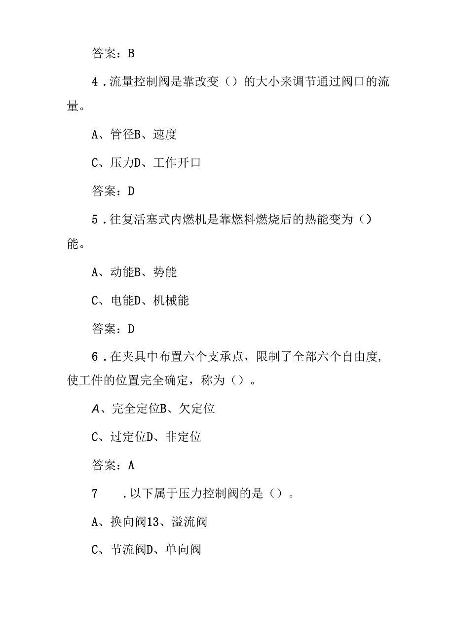 2024年机械点检员专业技能及理论知识考试题库（附含答案）.docx_第2页