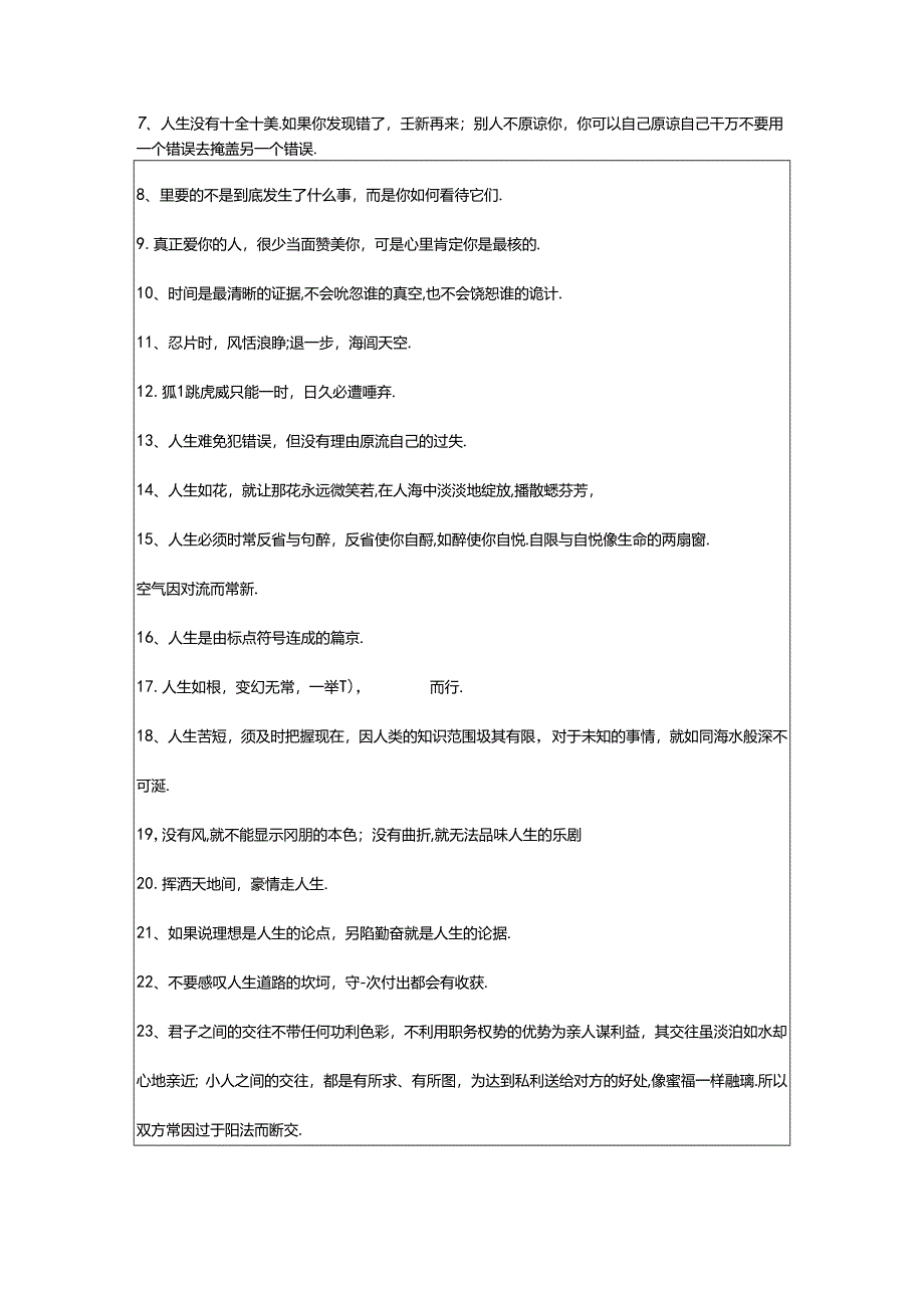 2024年年通用生活哲理语句摘录80条.docx_第2页