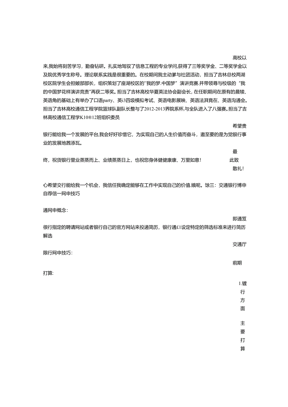 交通银行应聘自荐信.docx_第2页