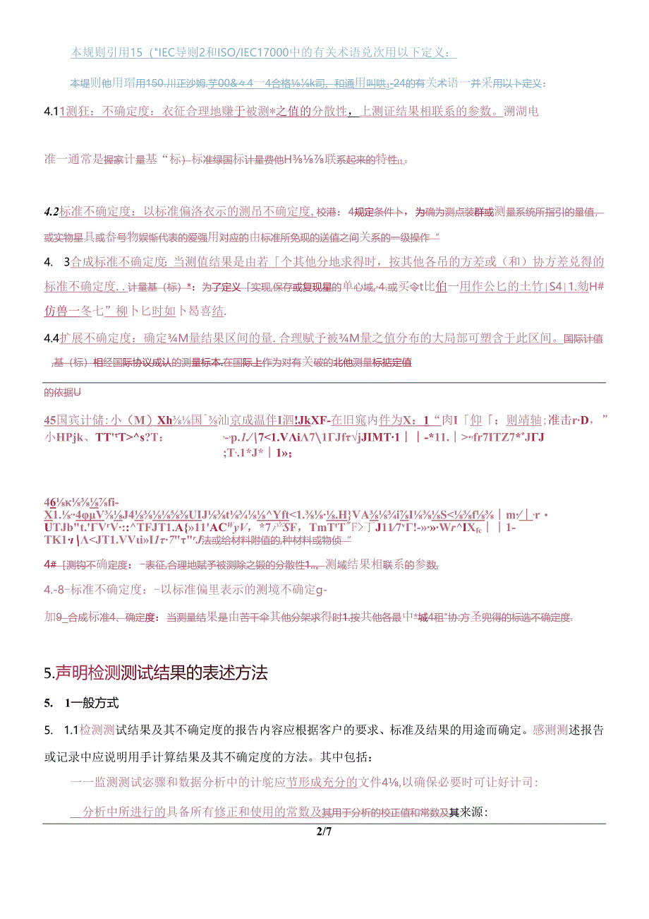 AR12-测试结果与规定限量符合性评价和报告规则.docx_第2页