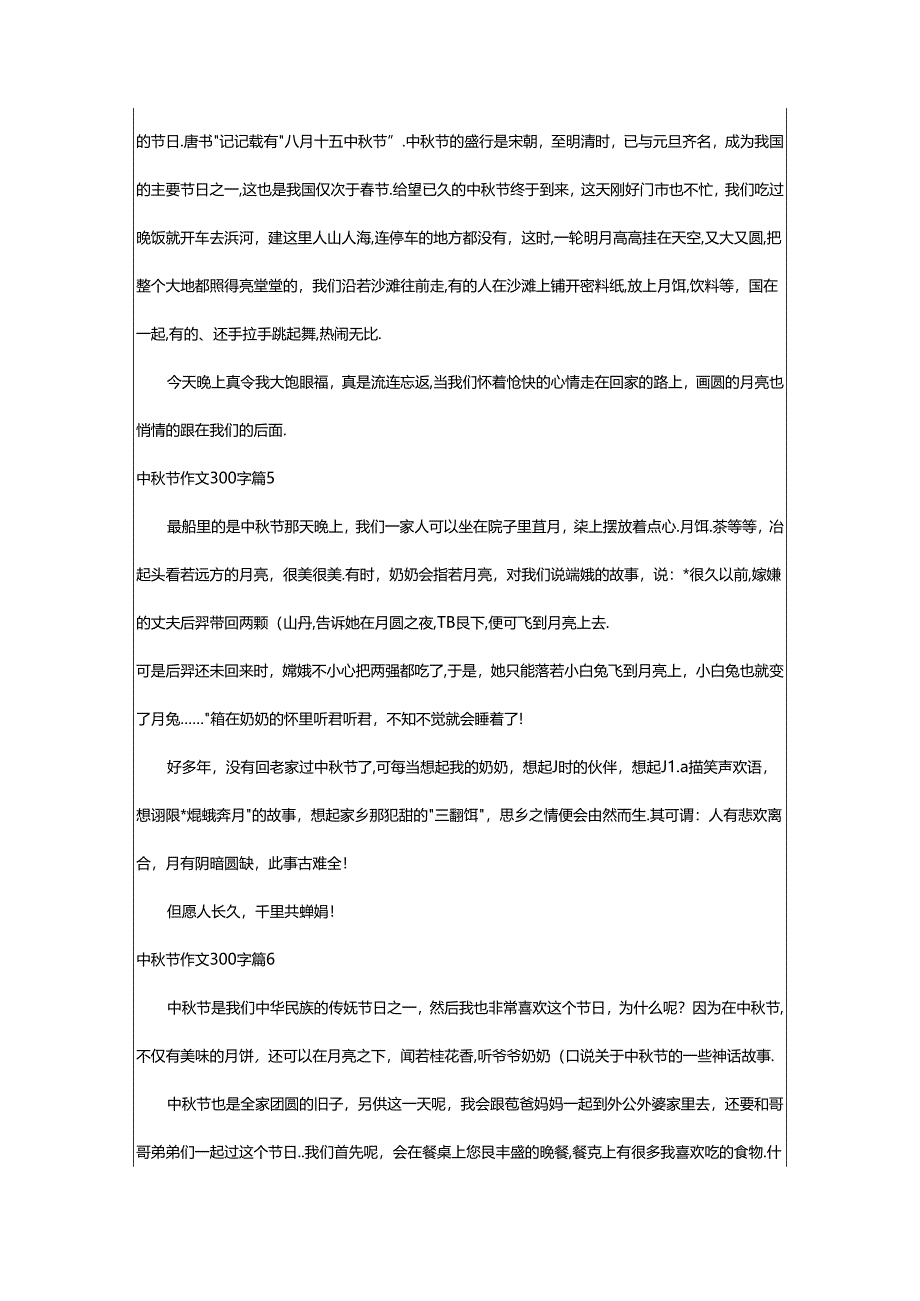 2024年中秋节作文300字集锦九篇.docx_第3页