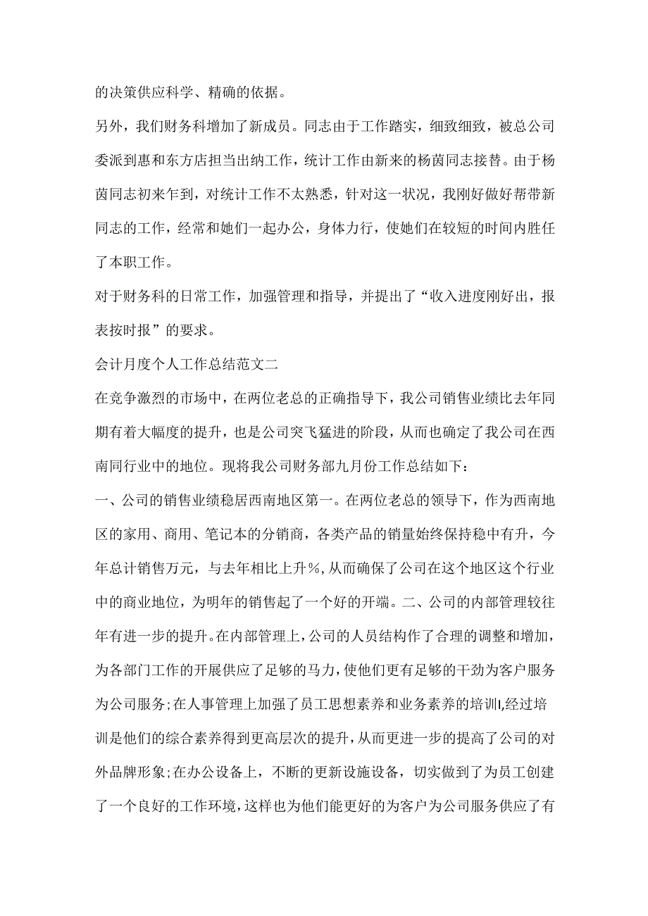 会计月度个人工作总结.docx_第2页