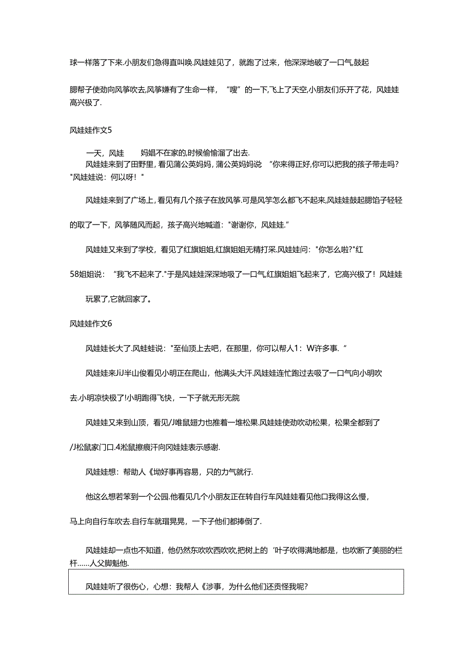 2024年风娃娃作文(篇).docx_第3页