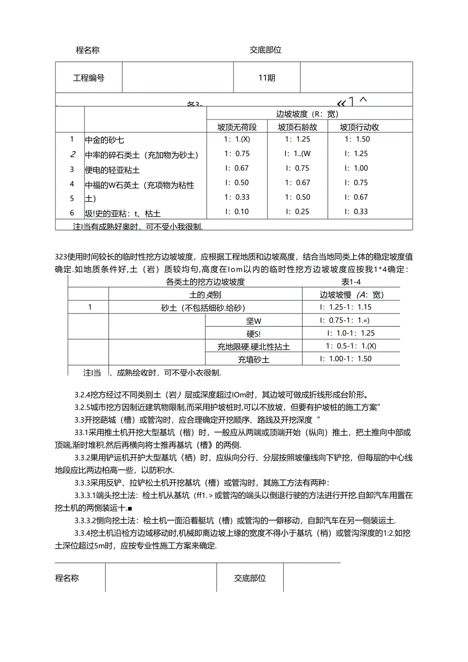 002_机械挖土施工工艺.docx_第2页