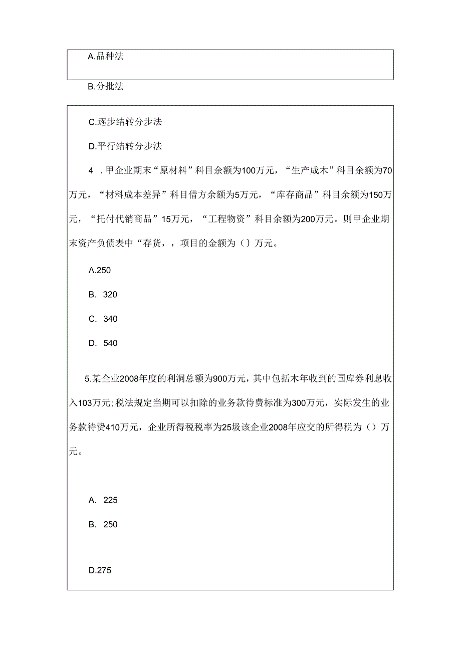 会计初级职称-初级会计实务模拟试题及复习资料.docx_第2页