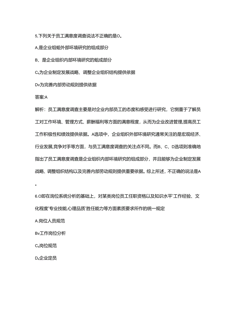 2024年企业人力资源管理师（三级）考前冲刺必会试题库300题（含详解）.docx_第1页