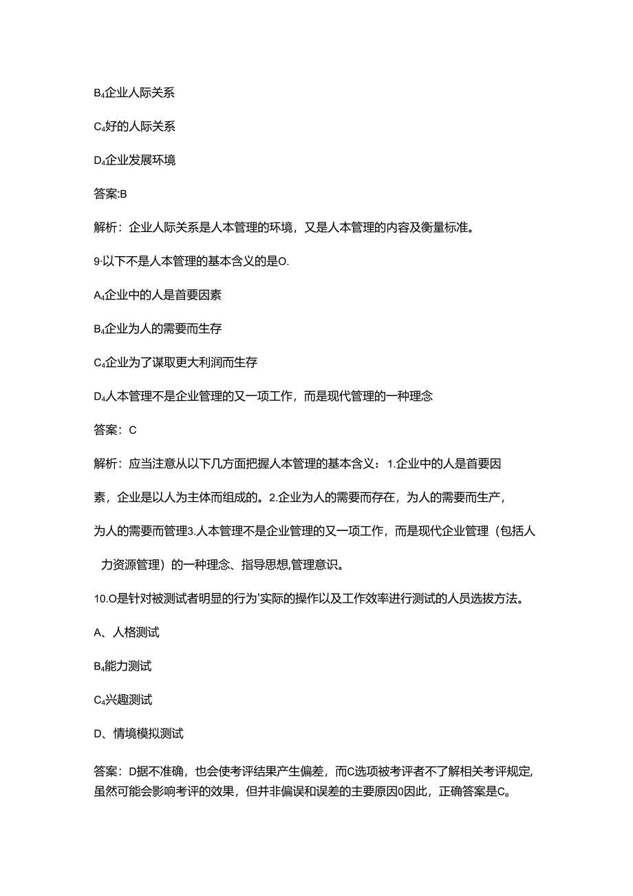 2024年企业人力资源管理师（三级）考前冲刺必会试题库300题（含详解）.docx_第2页