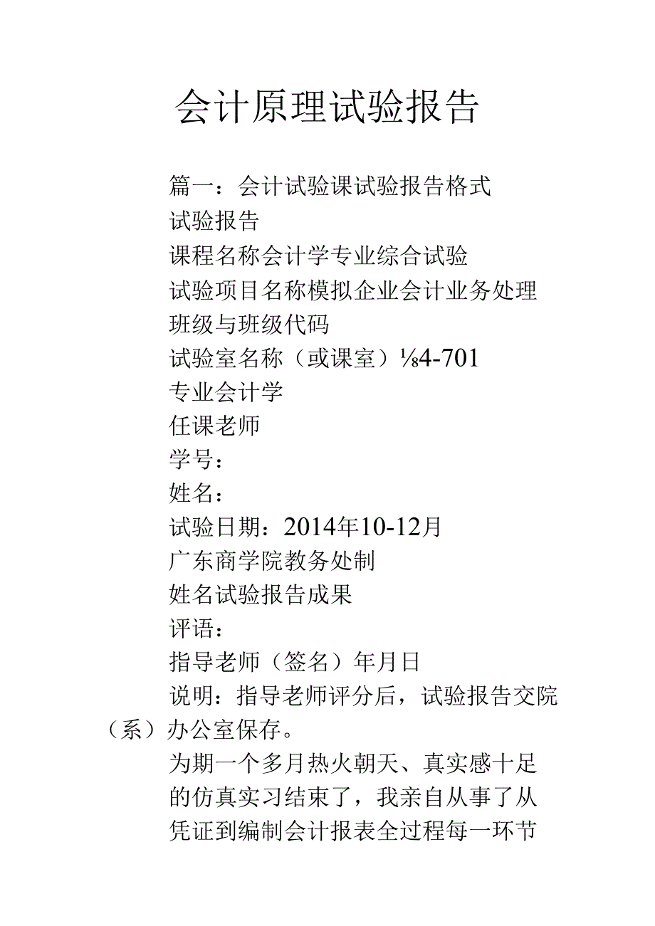 会计原理实验报告.docx_第1页