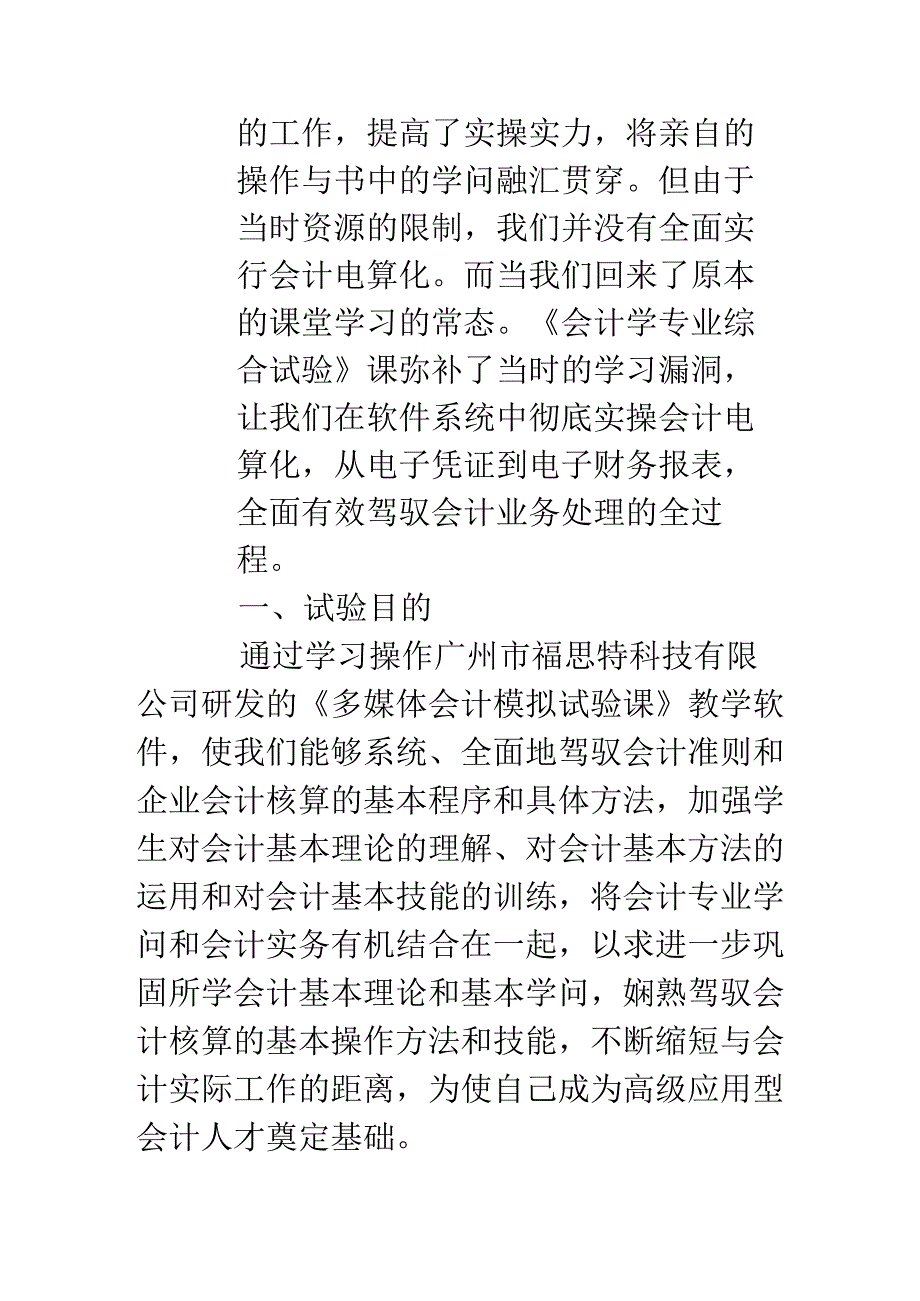 会计原理实验报告.docx_第2页