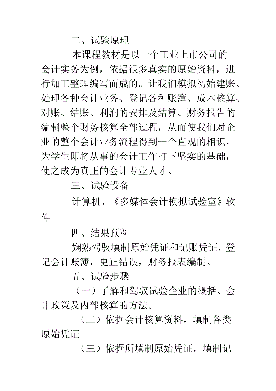 会计原理实验报告.docx_第3页