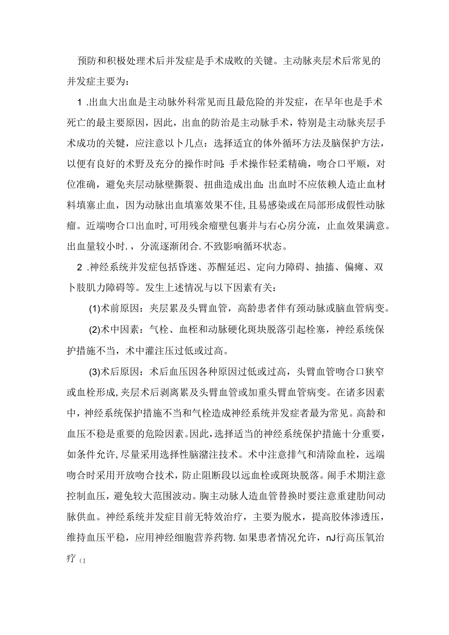 主动脉夹层诊疗规范.docx_第3页