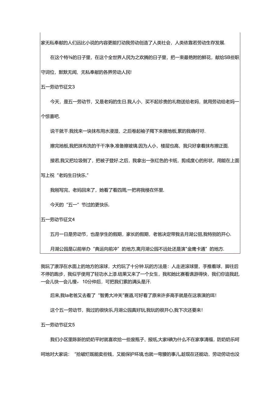 2024年五一劳动节征文篇.docx_第3页